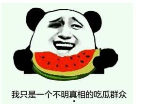 搞笑吃瓜大事件真相,真相背后的惊人内幕